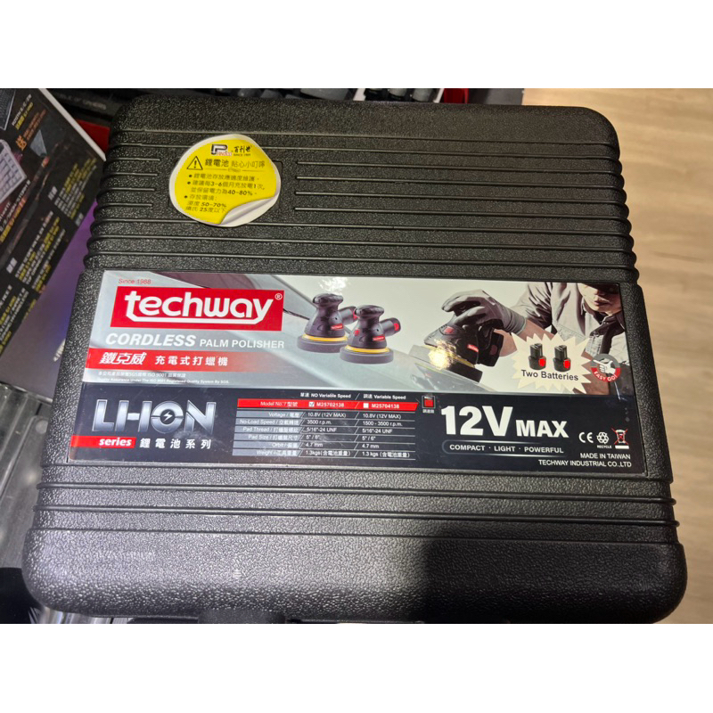 TECHWAY 鐵克威 掌上型 充電式 打蠟機 12V 雙鋰電池 無線 電動打蠟機 打臘機