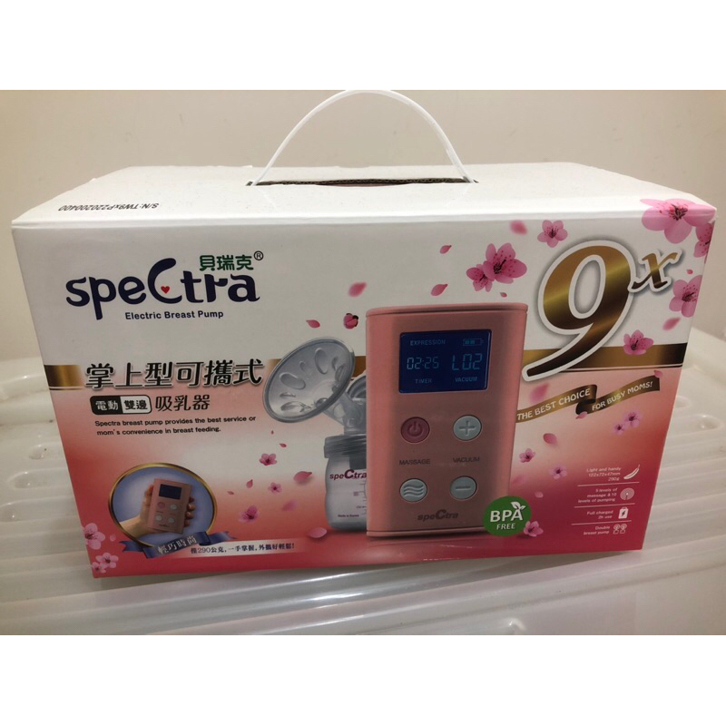 Spectra 貝瑞克 9X 攜帶式電動雙邊吸乳器 粉色 9+升級版（粉色）（二手）