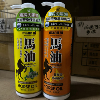 蔓尼 馬油［保濕/滋潤］乳液330 ml