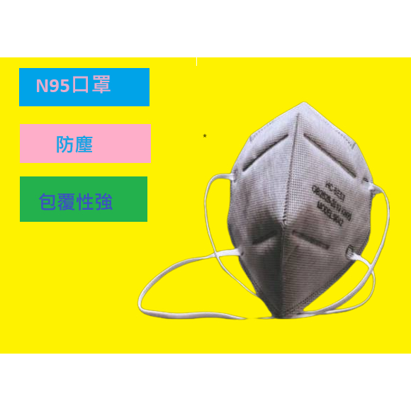 [台灣現貨]HC 工作用N95防塵口罩 (整盒50入)