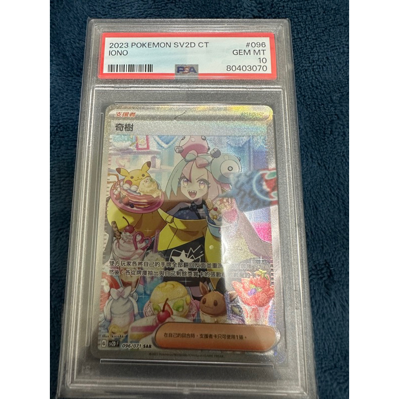 奇樹 sar PSA 10 中文版 PSA BGS 滿分 鑑定卡 10分 寶可夢 ptcg 女角