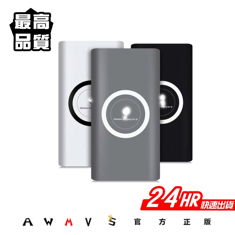 台灣原裝 QI無線充行動電源 聚合物電池 10000MAH 行動充 雙向快充 移動電源 行充 充電寶 快充 安卓蘋果