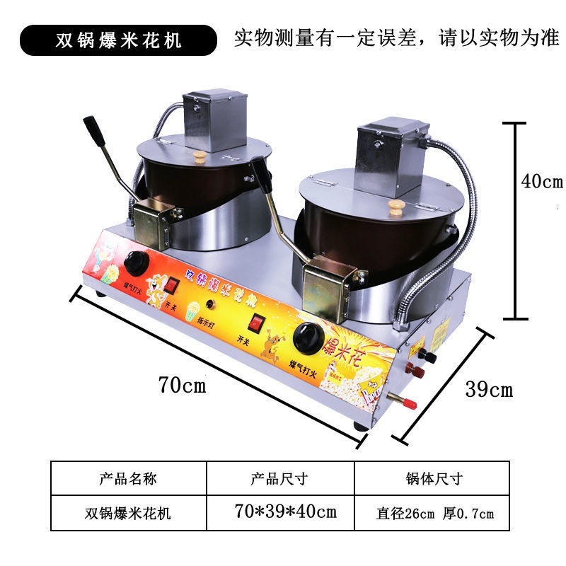 客制——燃氣電動雙鍋上攪拌爆米花機