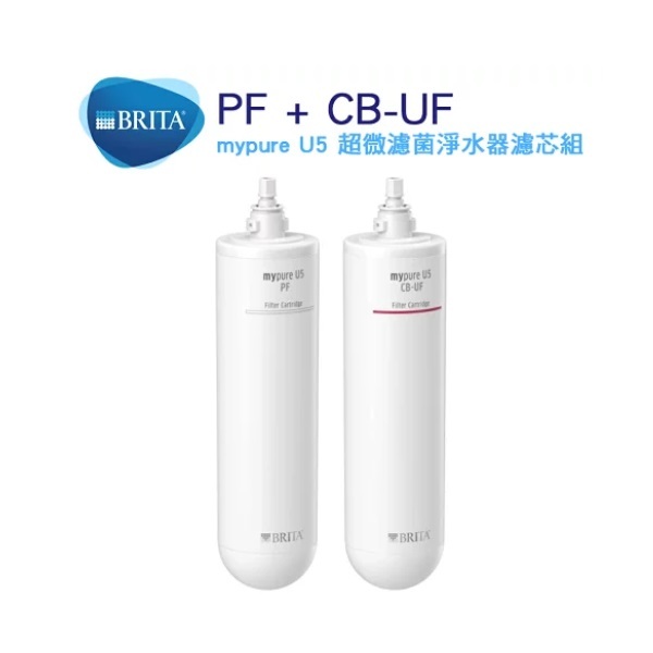 德國BRITA mypure U5 【下單前先領10%蝦幣相當於9折回饋-買2組最優惠】超微濾菌濾水器【雙道濾心組】