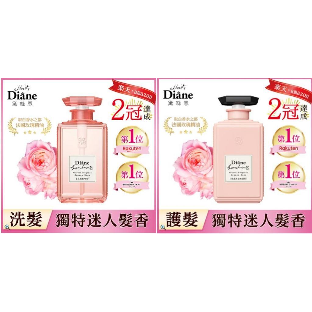 【現貨】日本 Moist Diane 黛絲恩 工藝香水 香水深層修護玫瑰 洗髮乳 護髮乳
