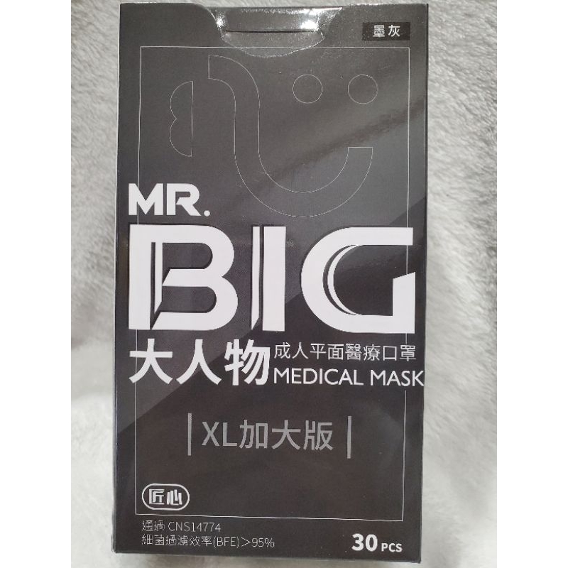 [全新]【匠心】MR.BIG大人物 成人平面醫療口罩 墨灰 30入/盒 (適合成人較大臉型)