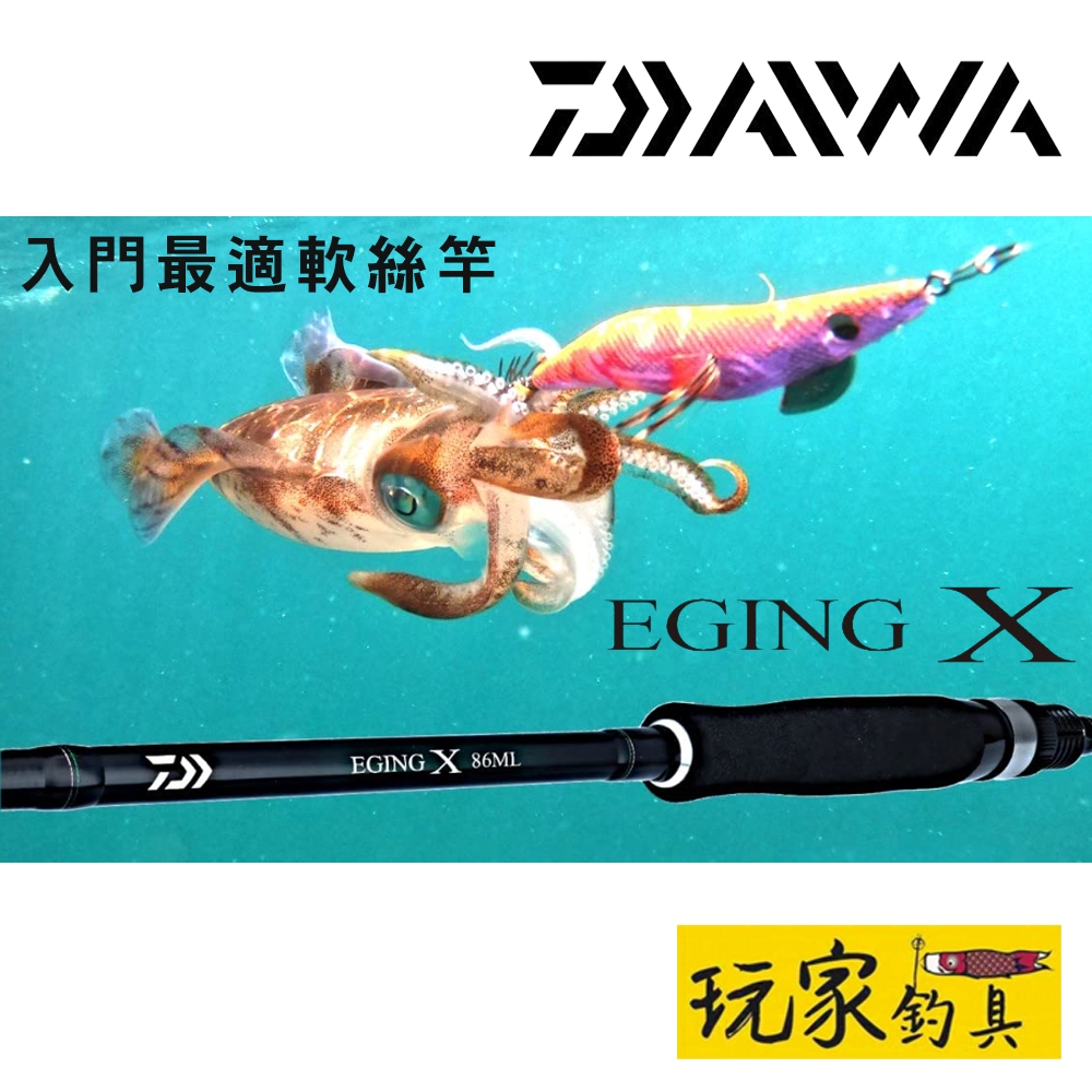 ｜玩家釣具｜DAIWA 22 EGING X 入門に最適 軟絲竿