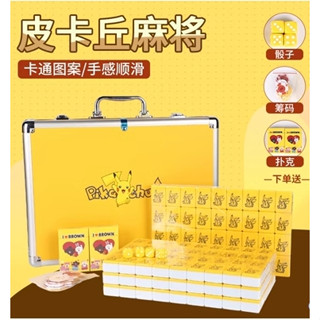 免運熱賣 家用可愛卡通麻將皮卡丘手搓麻雀牌黃色中大號宿舍麻將機用麻將牌