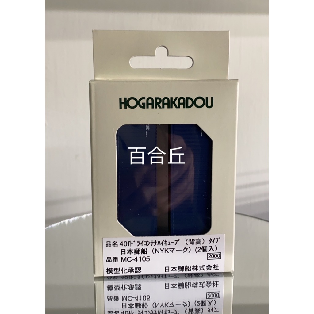 百合ヶ丘【現貨】郎堂HOGARAKADOU MC-4105 40尺 乾貨貨櫃 NYK Line 1/150 (N規)
