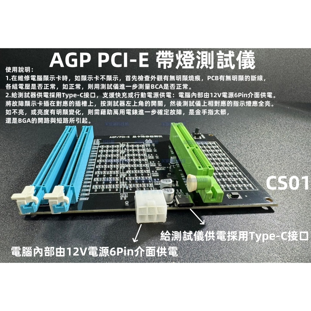 含稅 新款 AGP PCI-E 顯示卡維修檢測儀 二合一顯示卡帶燈測試儀 顯示卡檢測儀 假負載 ☆3C當舖★#CS01