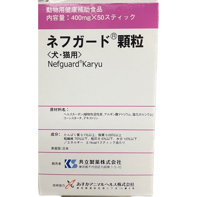 ネフガード®顆粒&lt;犬•猫用&gt; Nefguard®Karyu活性碳