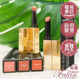 現貨 臺灣專櫃貨 法蘭美妝 NARS 激情過後水光唇膏 1.5g 唇膏 唇彩 口紅 小粉金 水光 細管 潤唇膏
