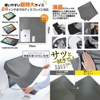 臺灣現貨 特大70cm繪圖螢幕清潔防塵布 clip studio ps ex sai 電腦顯示器臺式液晶顯示屏 液晶螢幕