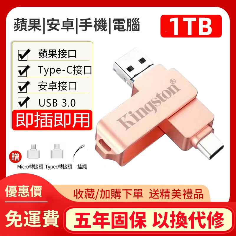 免運新款 iphone手機隨身碟 1tb//2tb 大容量usb3.0蘋果硬碟TYPE C安卓筆電蘋果OTG手機硬碟通用