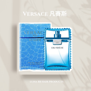 Versace Eau Fraiche 凡賽斯 雲淡風輕男性淡香水30ml / 100ml tester☘️PF