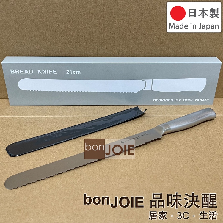 日本製 柳宗理 麵包刀 刀刃 21cm (全長32公分) 18-8不鏽鋼 304不锈鋼 吐司刀 Sori Yanagi