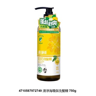 清淨海 檸檬系列環保洗髮精、沐浴乳 750g 5入/組 (可混搭)(超商1組)