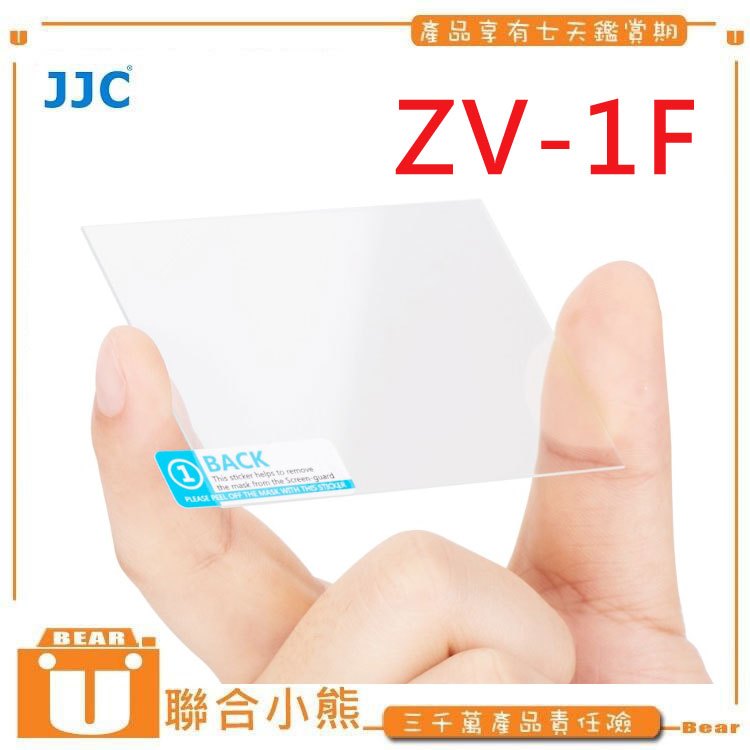 【聯合小熊】JJC for SONY ZV1F ZV-1F 9H 螢幕 保護貼 鋼化玻璃