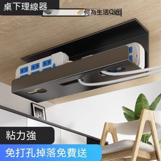 免運 隔日達 隱形桌下理綫盒 桌下理線架 桌下電線收納盒 免打孔 碳鋼集線器 集線槽 整線器 線槽 理線器