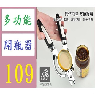 【臺灣現貨不用等】不銹鋼多功能開罐器 易拉罐頭開瓶器 罐頭刀 起罐器 不鏽鋼省力開瓶器 省力開罐器 開罐頭神器