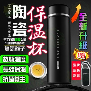 【臺灣現貨速發】陶瓷保溫杯 贈杯套 SGS合格 頂級陶瓷保溫杯 英國BEMEGA保溫杯 陶瓷保溫瓶 316陶瓷冰霸杯