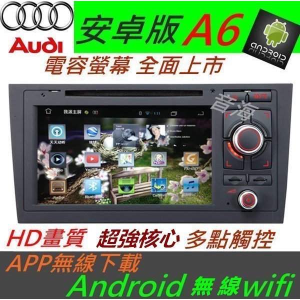 奧迪 安卓版 A4 B6 B7音響 Android 專用主機 DVD TV 3G上網 DVD 主機 汽車音響 TT A3