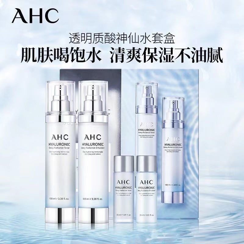 AHC/愛和純 水乳套裝 神仙水 套盒 玻尿酸 水乳 護膚品 補水保濕 韓國