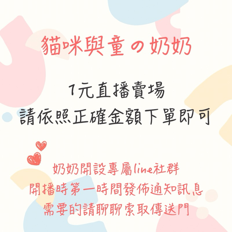 ʙᴀʙʏ ᴋɪᴛᴛᴇɴ｜奶奶1元直播專區｜星期一～四出貨時間，星期五～日奶奶直播時間喔！
