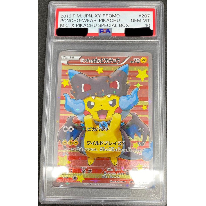 全台最低價 PSA10 完美品 日版 寶可夢 變裝皮卡丘 噴火龍 207/XY-P 日文 PTCG 神奇寶貝 皮卡丘