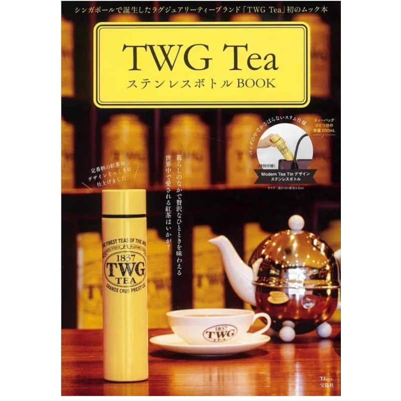 (全新限量)TWG tea 保溫水瓶200ml