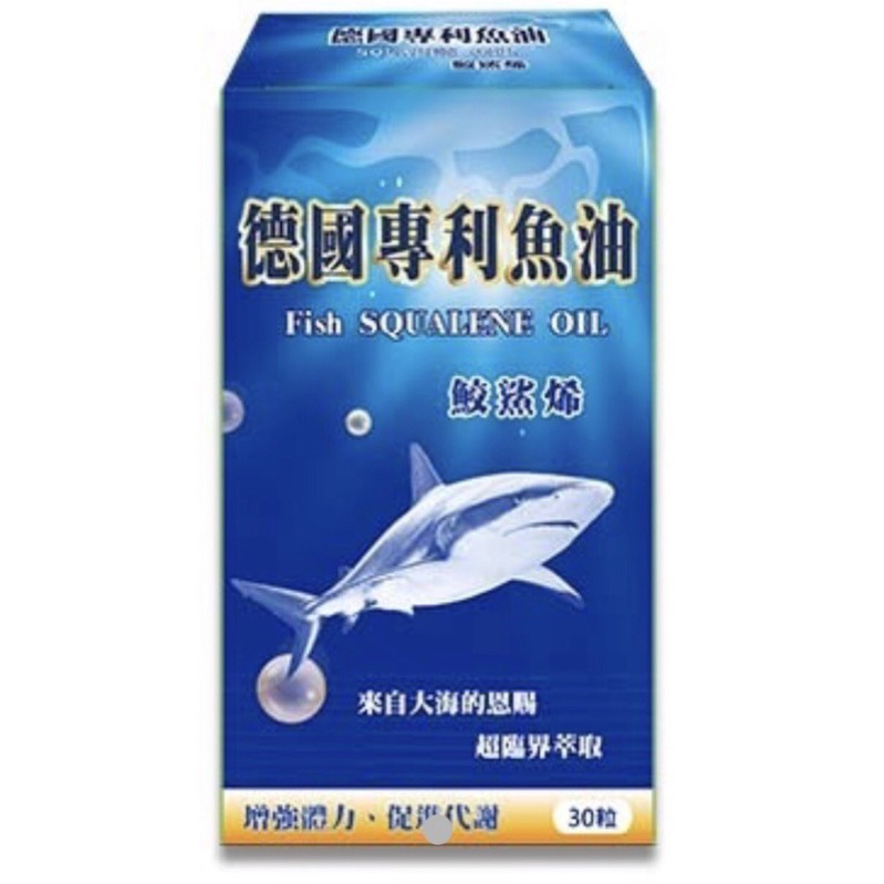 德國專利鮫鯊烯魚油複方膠囊30粒/盒