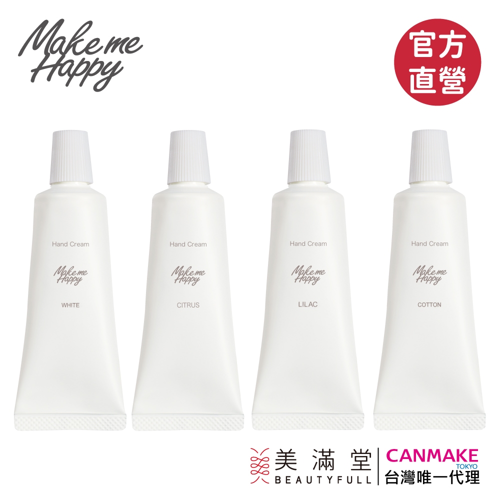 CANMAKE - Make me Happy 好心情香氛潤澤潤手乳 (30g)【官方直營 美滿堂Beautyfull】