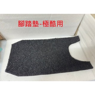 極酷 腳踏墊 全新 電動自行車 ebike battery cover 防水 電動車 腳墊 cool 臺灣出貨 腳踏