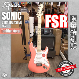『限量配色』Squier FSR Sonic Stratocaster MN 電吉他 公司貨 TCO Fender