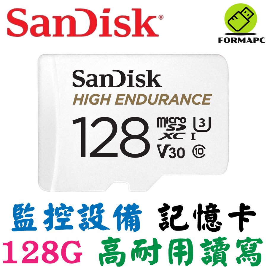 SanDisk HIGH Endurance microSDXC 128G 128GB 高耐用強效能監控設備專用 記憶卡