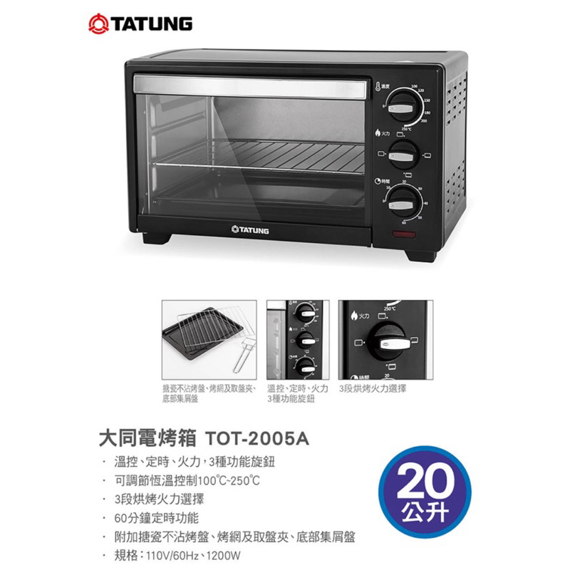 少用出清 TATUNG大同 20公升電烤箱（TOT-2005A）