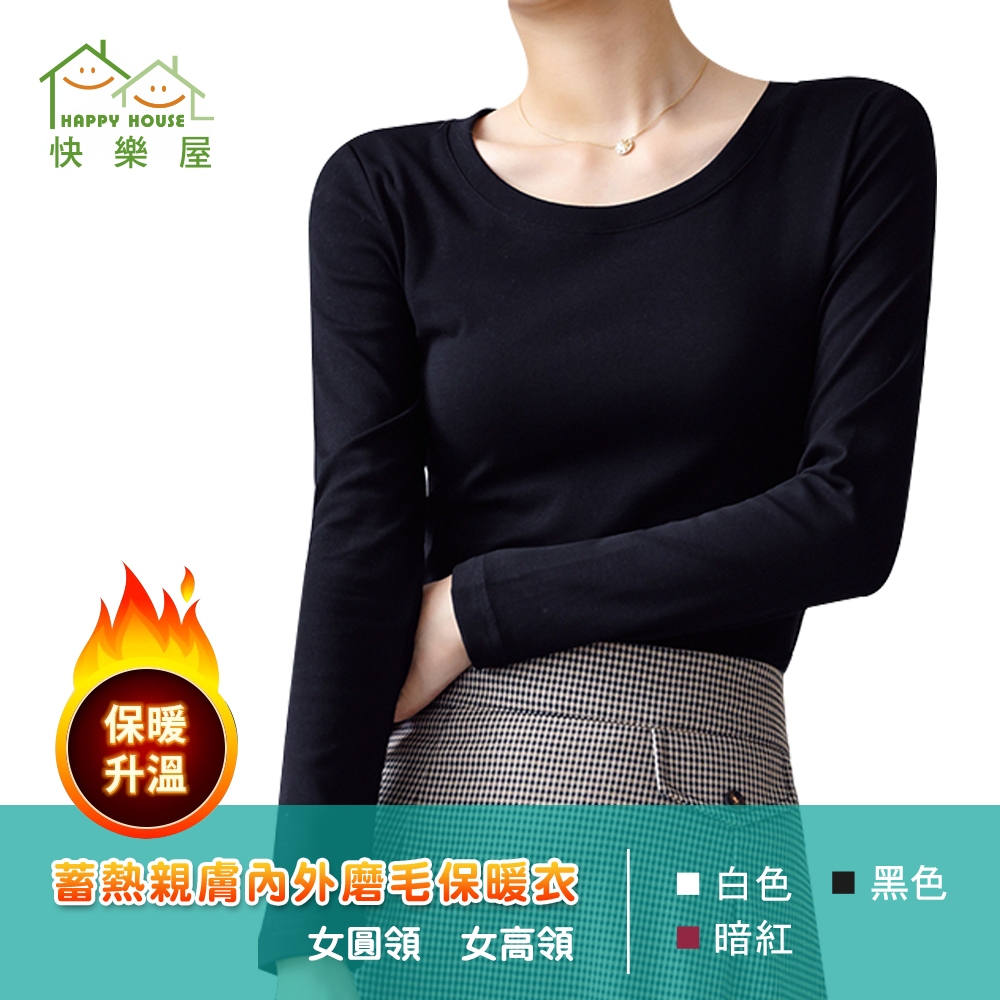 【HAPPY HOUSE】素面蓄熱磨毛彈性保暖發熱衣(M-XL)_女款