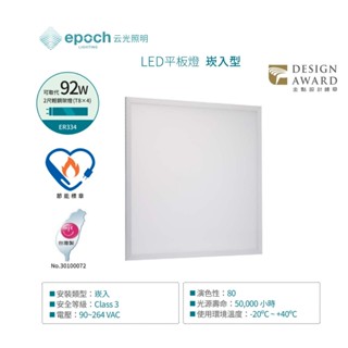 三年保固 EPOCH 云光 ER334-24GR-1 23.8W LED節能輕鋼架平板燈 2x2尺 高雄永興照明