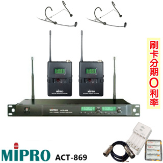 【MIPRO 嘉強】ACT-869 雙頻道自動選訊無線麥克風 四種組合 贈二好禮 全新公司貨