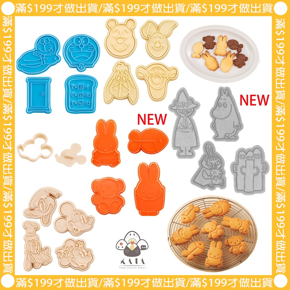 食器堂︱日本 烘焙壓模 食物壓模 小熊維尼 米奇 哆啦A夢 DIY餅乾 餅乾 餅乾壓模 壓模 模具 烘焙