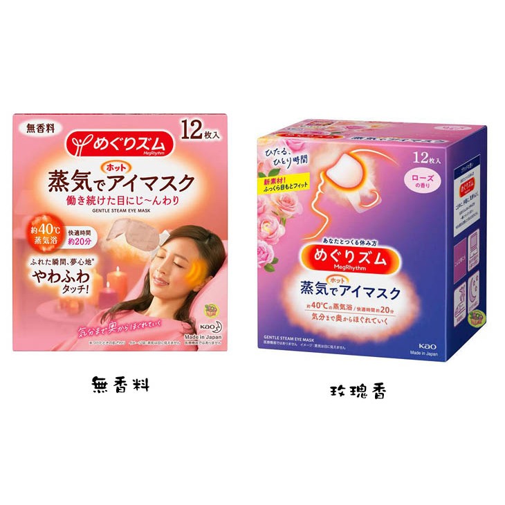 【JPGO】日本製 Kao花王 蒸氣眼罩 革新升級發熱20分鐘~