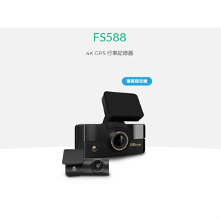 DOD FS588【送128G+安裝】4K真旗艦 Sony星光夜視 雙鏡頭 WIFI 測速提醒 行車紀錄器 新世野數位
