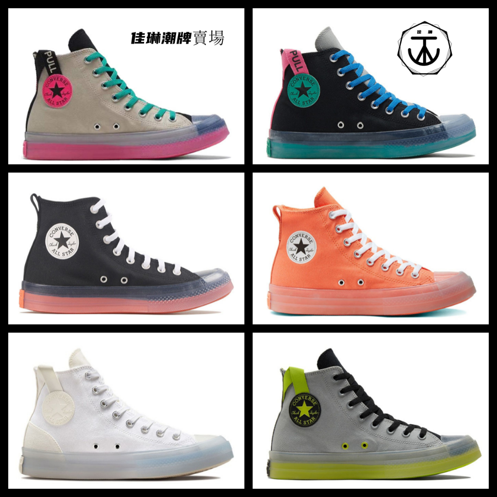 免運Converse Chuck taylor All Star CX 1970s帆布鞋 透明底 果凍底 休閒鞋 男女鞋