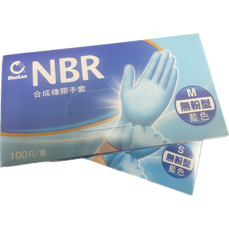100支 藍色 NBR手套 無粉手套 盒裝 一次性合成橡膠手套 耐油 耐溶劑 NBR 手套 MasLee