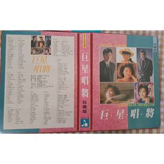 二手錄音帶 懷念老歌 巨星唱將 *9錄音帶 R701