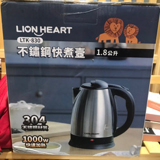 【全新現貨】LION HEART獅子心不鏽鋼快煮壺LTK-830 1.8公升 1000W