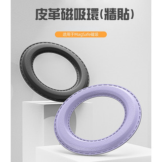 (現貨) Magsafe 強磁貼片 適用蘋果15 安卓/蘋果強力引磁圈 牆貼磁片 引磁貼 引磁片 聚磁環 磁吸貼片