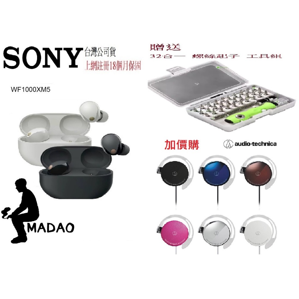 MADAO |  台灣 Sony WF-1000xm5 Sony 公司貨  wf 1000xm5 藍芽耳機 贈送32合一