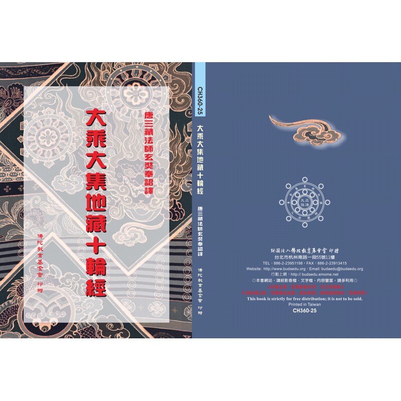 （免運）大乘大集地藏十輪經(新版)