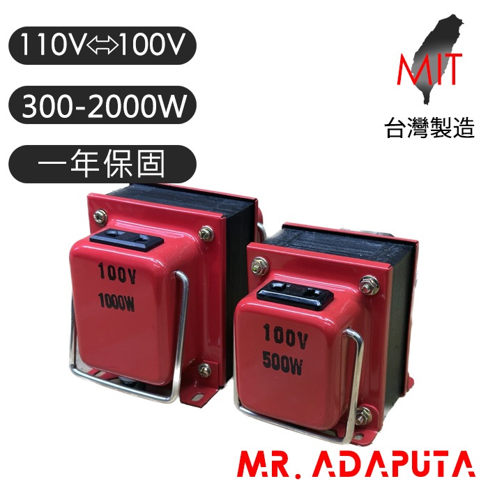 台灣製造 雙向 變壓器 升壓器 降壓器 110-100V 110V 轉 100V 升降電壓調整器 電壓轉換器 2000W